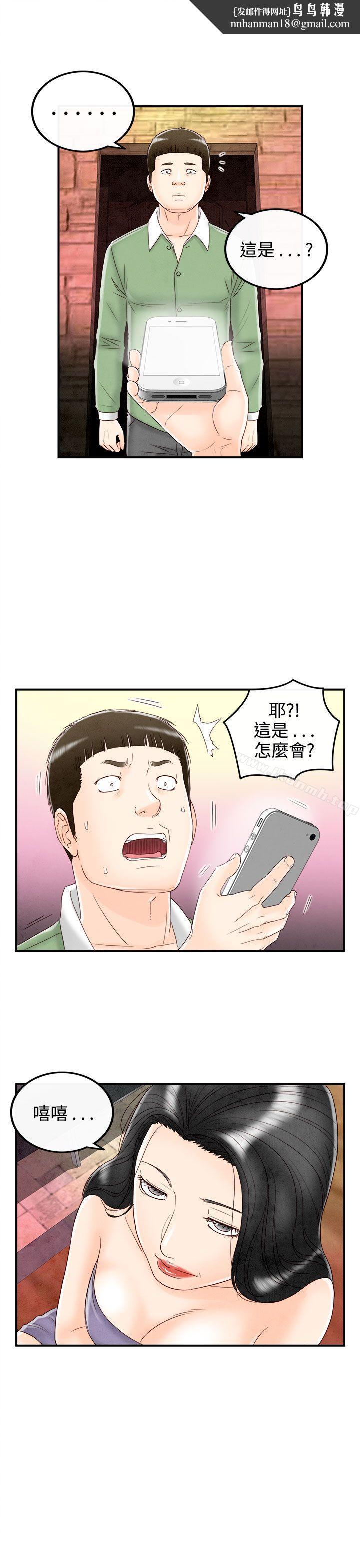 离婚报告书(完结)第69话-幼齿老婆和丈母娘<9>