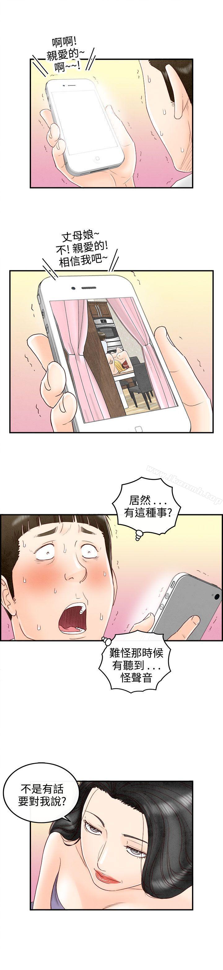 离婚报告书(完结)第69话-幼齿老婆和丈母娘<9>