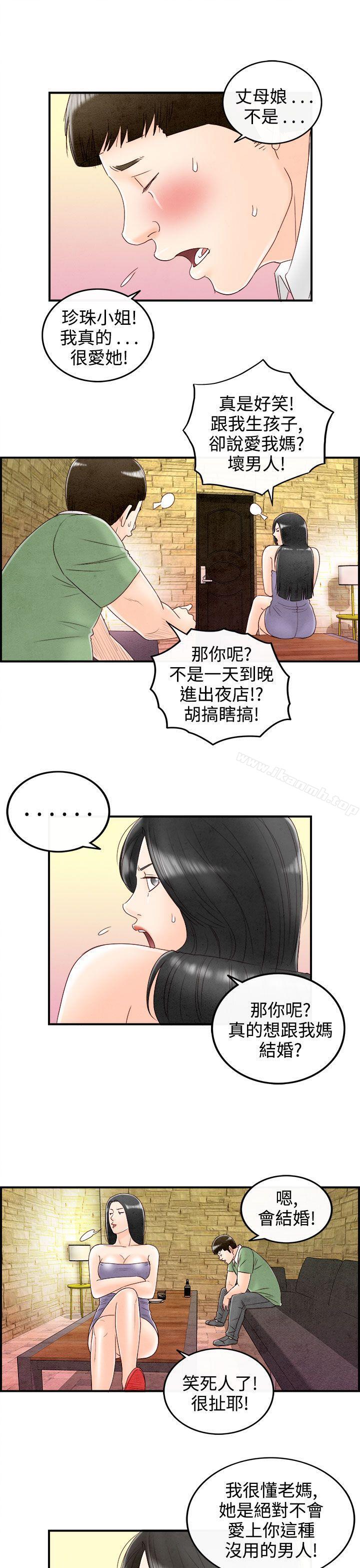 离婚报告书(完结)第69话-幼齿老婆和丈母娘<9>