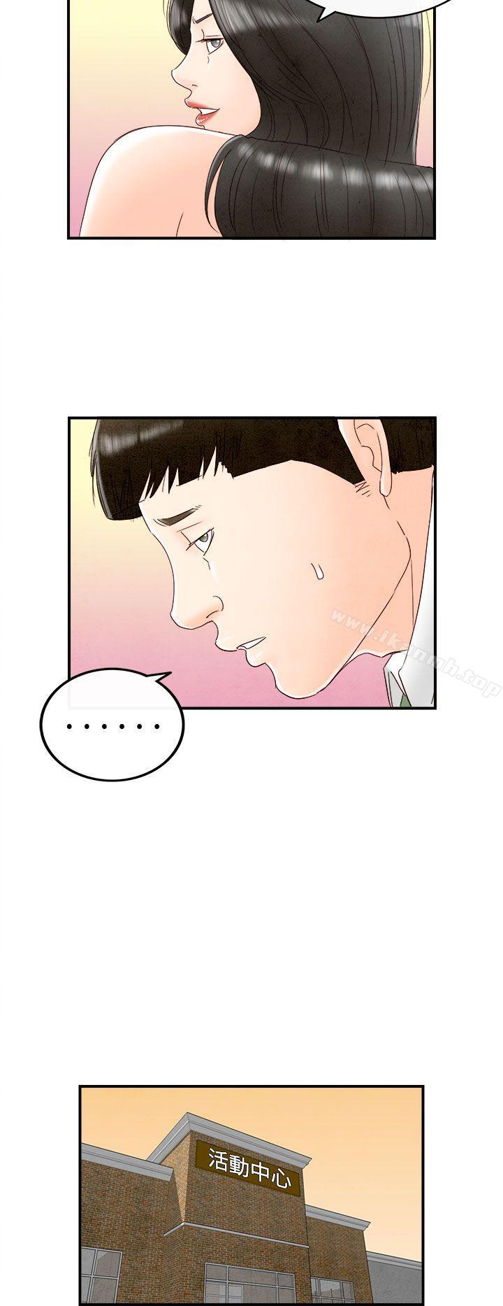 离婚报告书(完结)第69话-幼齿老婆和丈母娘<9>
