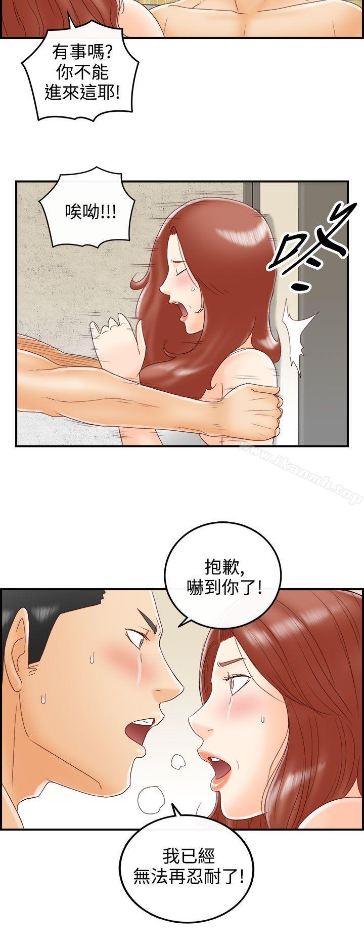 离婚报告书(完结)第69话-幼齿老婆和丈母娘<9>