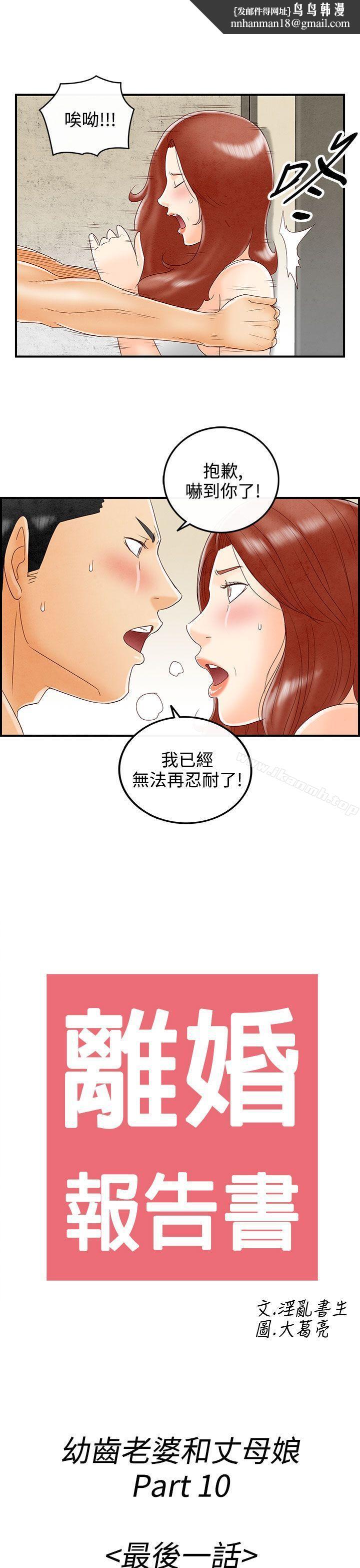 離婚報告書(完結)最終話