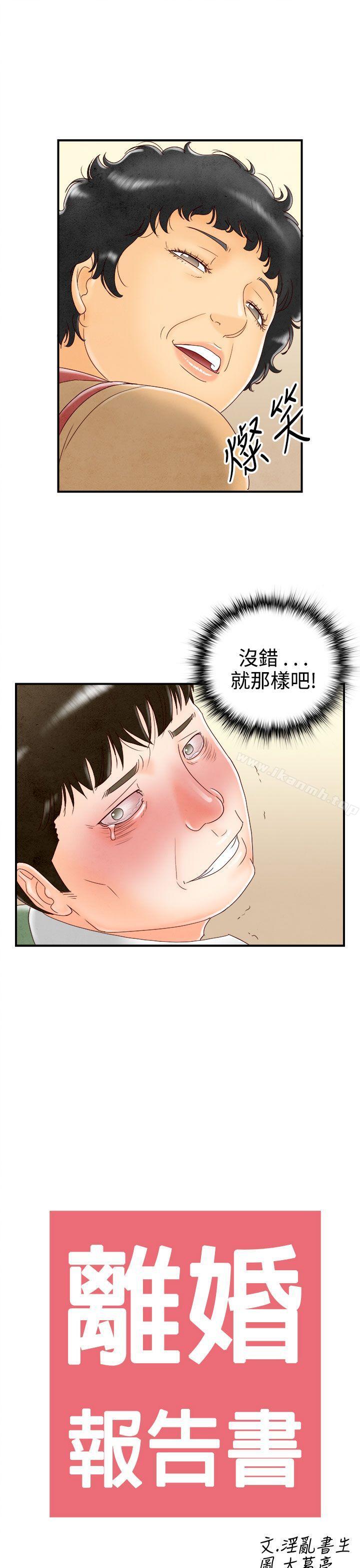 離婚報告書(完結)最終話