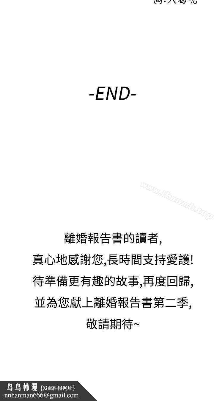 離婚報告書(完結)最終話