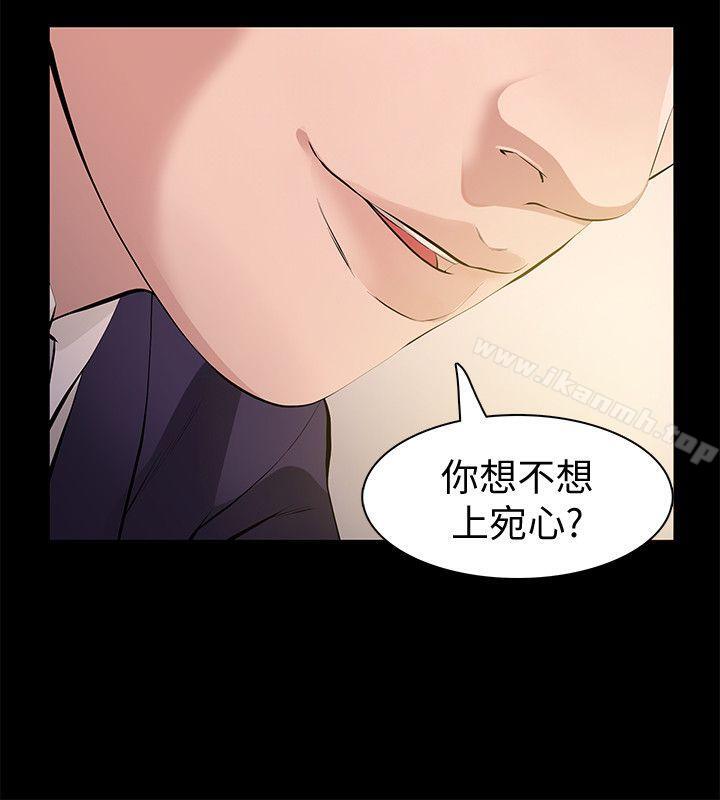 那傢伙的女人第1话-挚友危险的提议