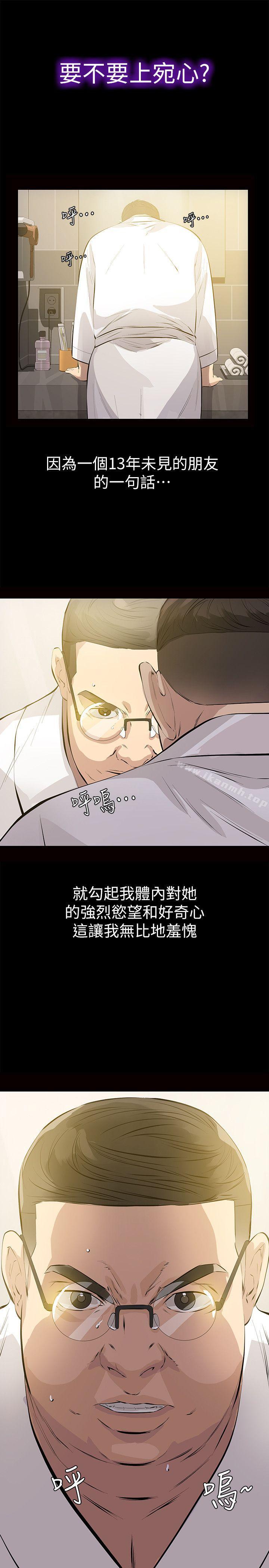 那傢伙的女人第1话-挚友危险的提议