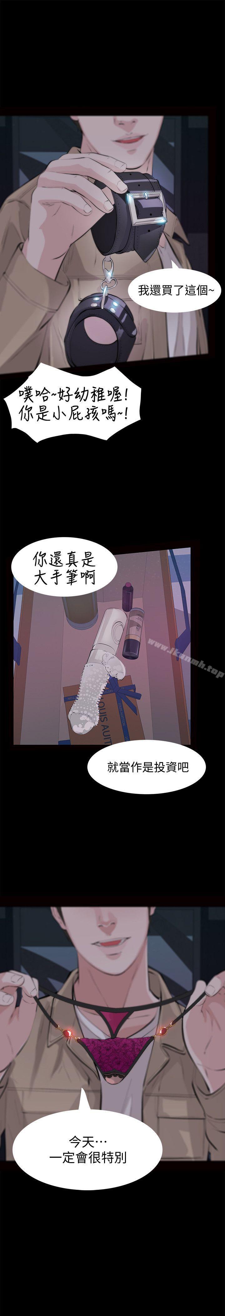 那傢伙的女人第1话-挚友危险的提议