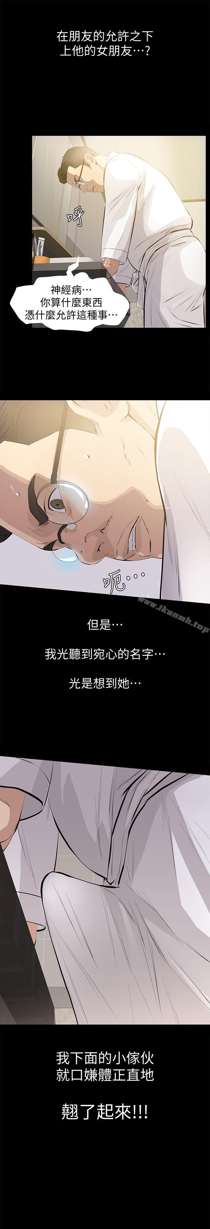 那傢伙的女人第1话-挚友危险的提议