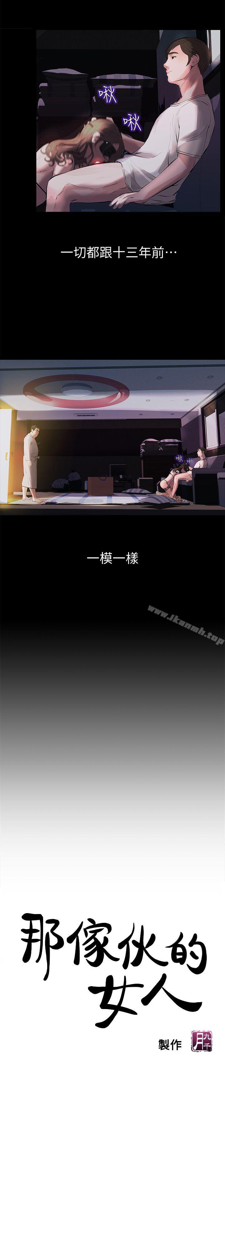 那傢伙的女人第2话-在小房间偷偷来的两人