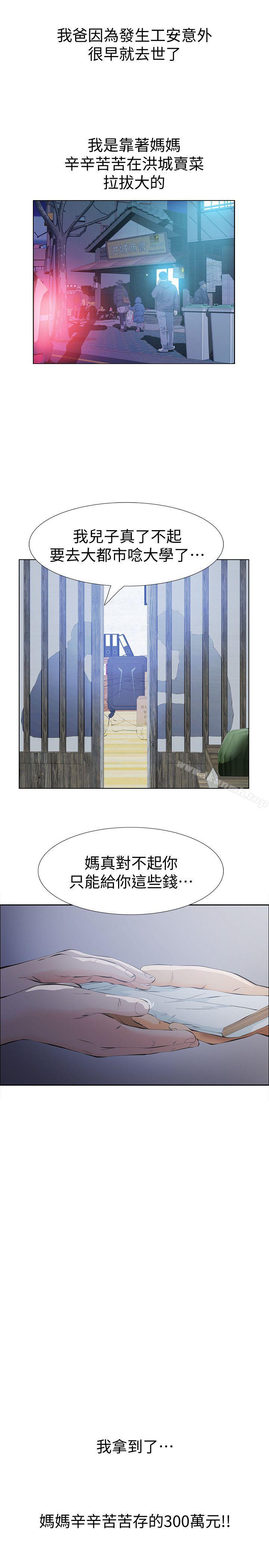 那傢伙的女人第2话-在小房间偷偷来的两人