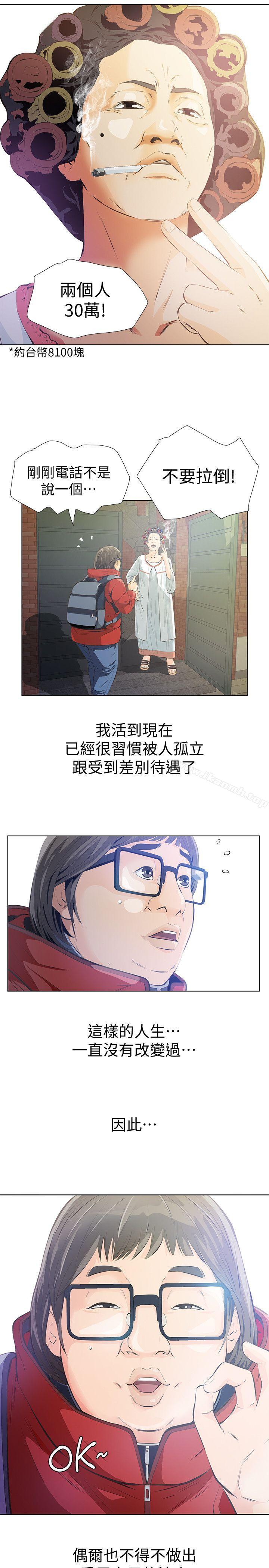 那傢伙的女人第2话-在小房间偷偷来的两人