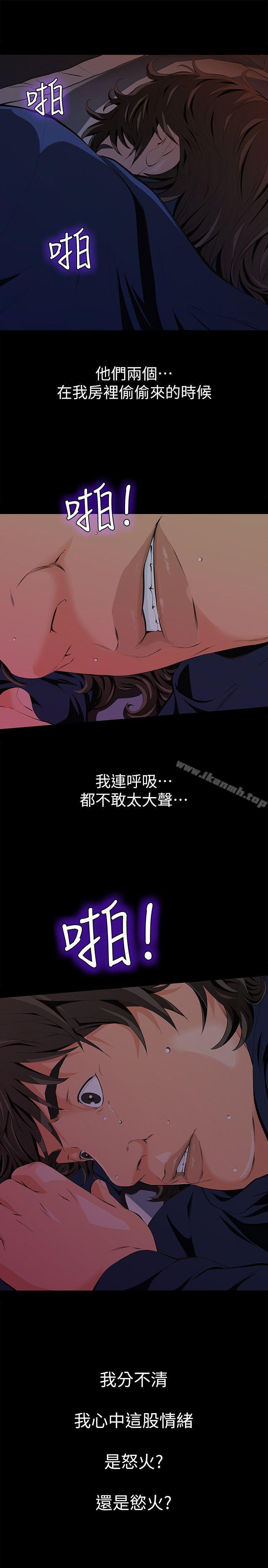 那傢伙的女人第2话-在小房间偷偷来的两人