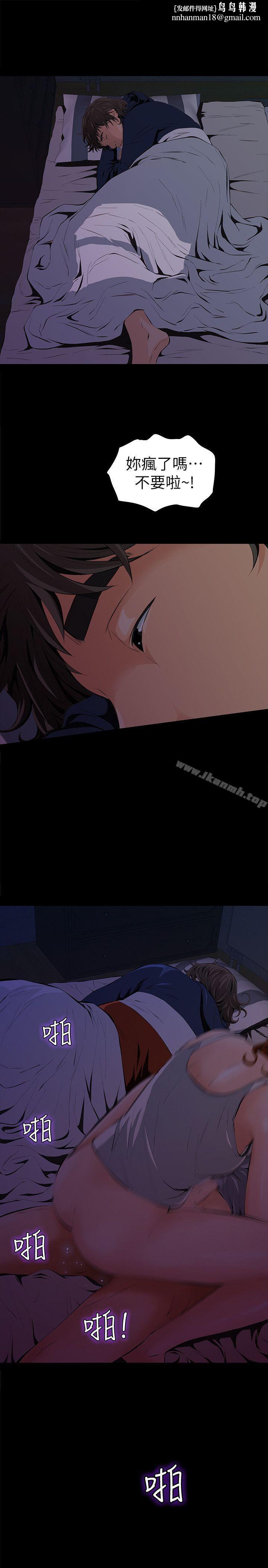 那傢伙的女人第3话-我不在家的时候…
