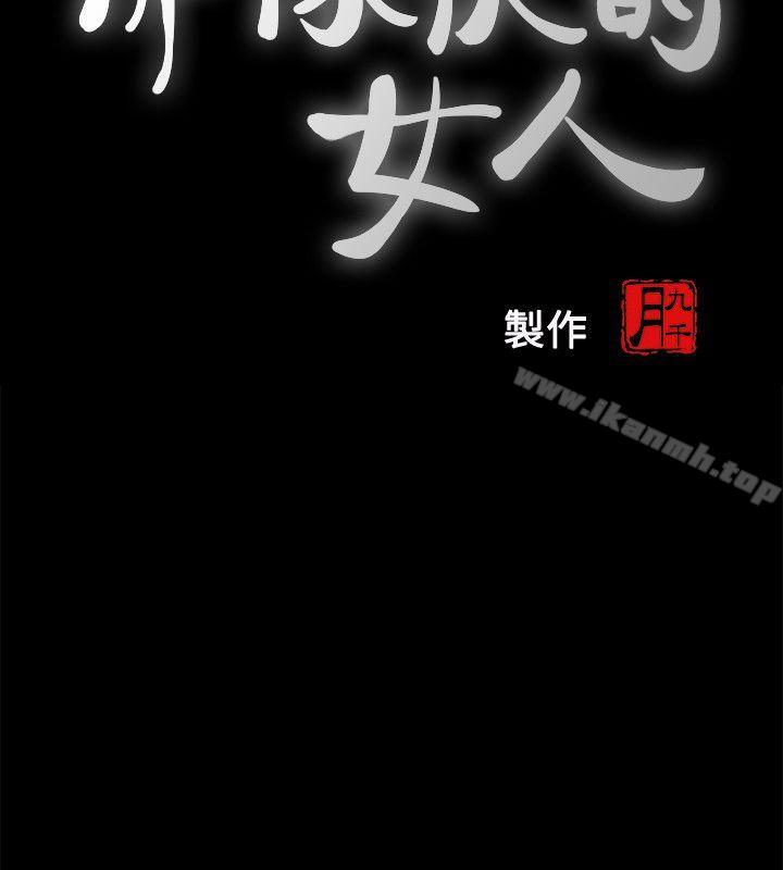 那傢伙的女人第3话-我不在家的时候…