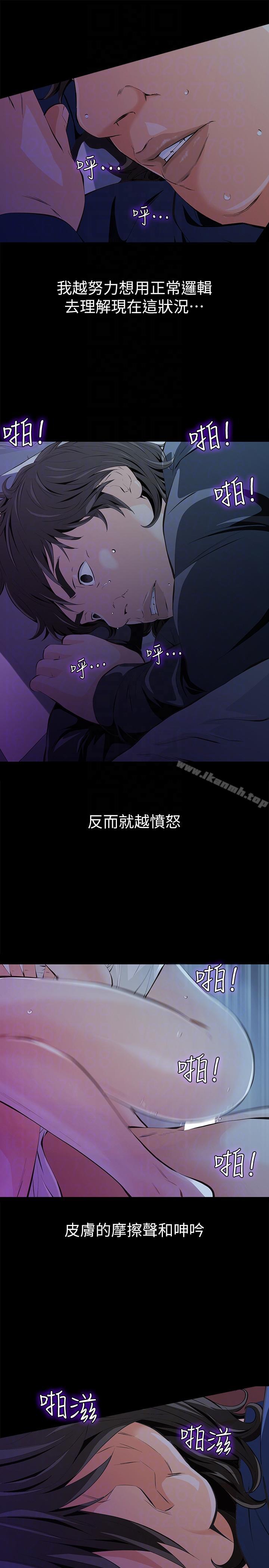 那傢伙的女人第3话-我不在家的时候…
