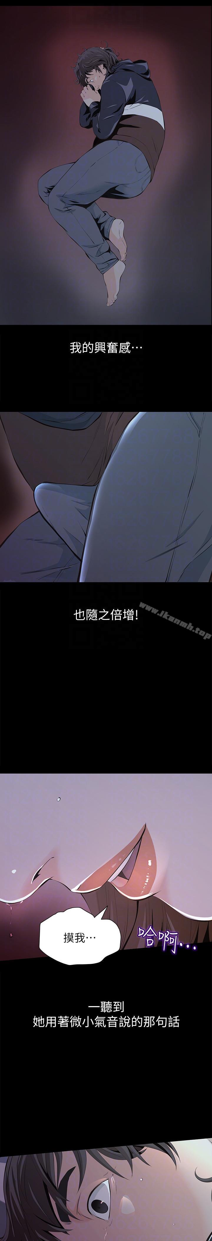 那傢伙的女人第3话-我不在家的时候…