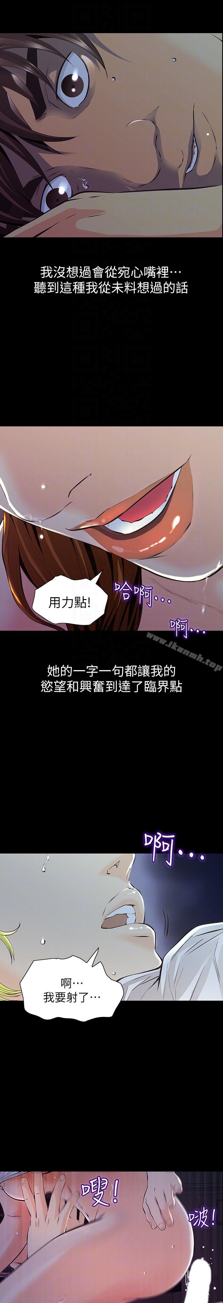 那傢伙的女人第3话-我不在家的时候…