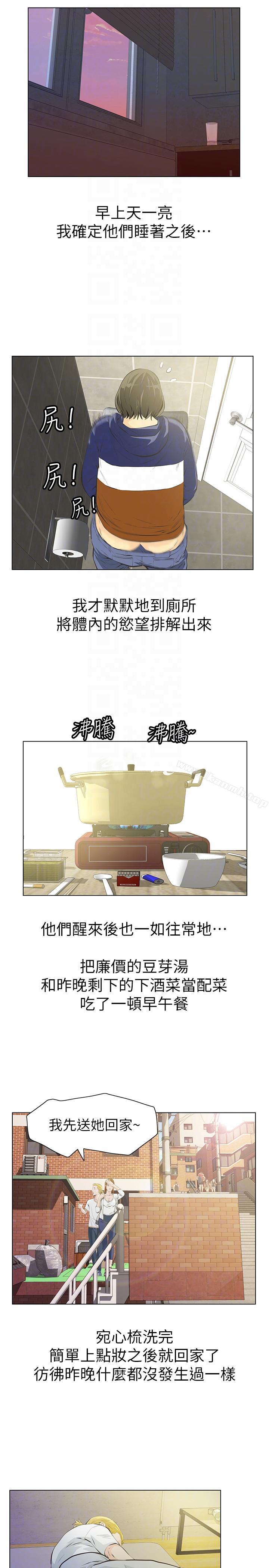 那傢伙的女人第3话-我不在家的时候…