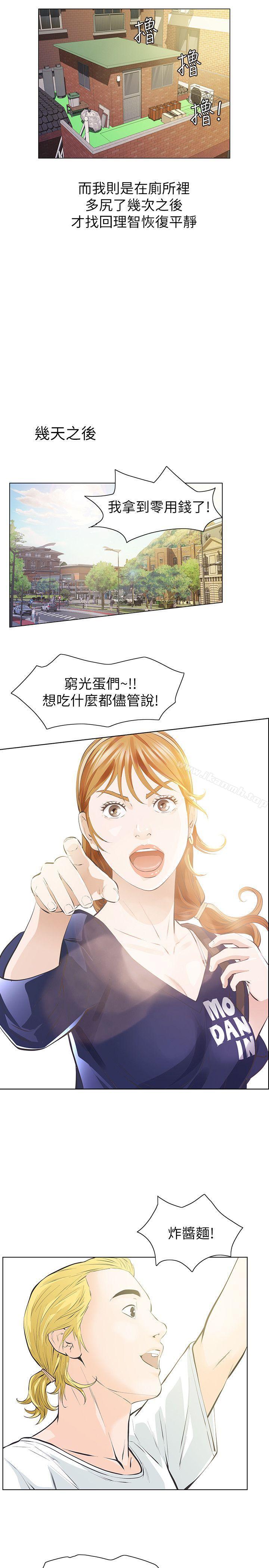 那傢伙的女人第3话-我不在家的时候…