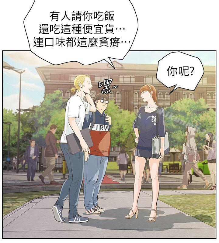 那傢伙的女人第3话-我不在家的时候…