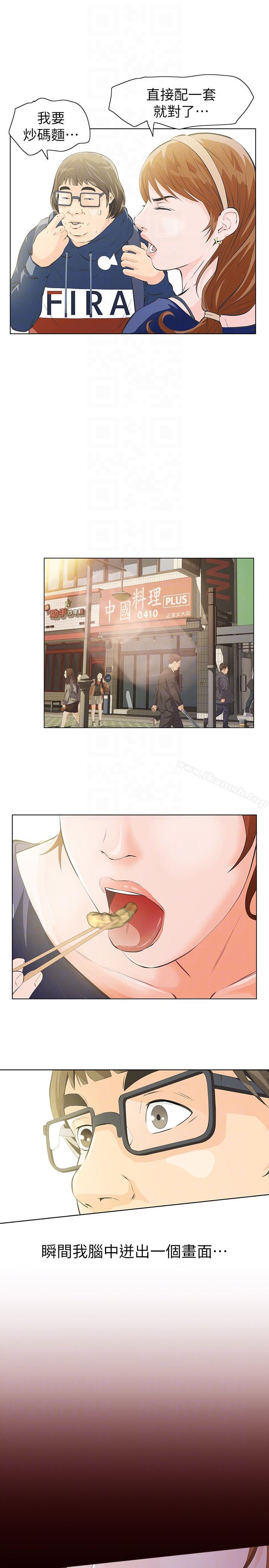 那傢伙的女人第3话-我不在家的时候…