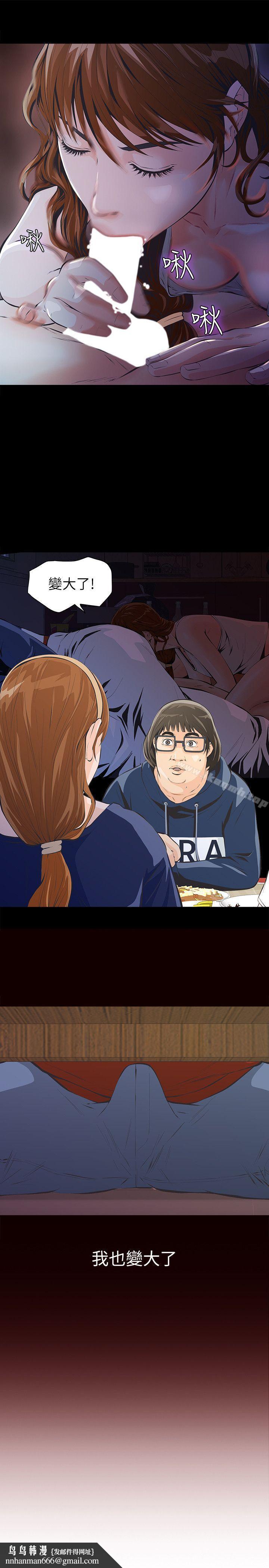 那傢伙的女人第3话-我不在家的时候…