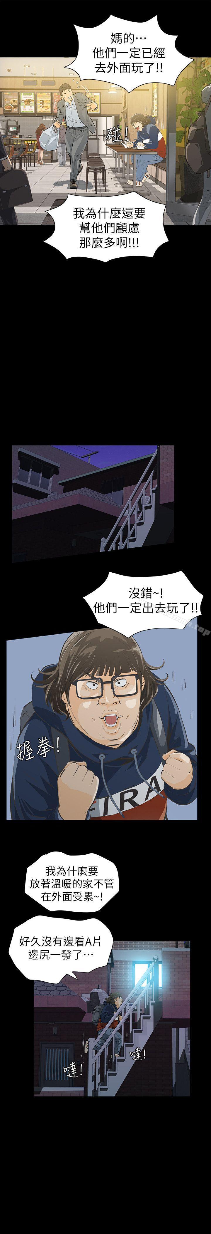 那傢伙的女人第3话-我不在家的时候…