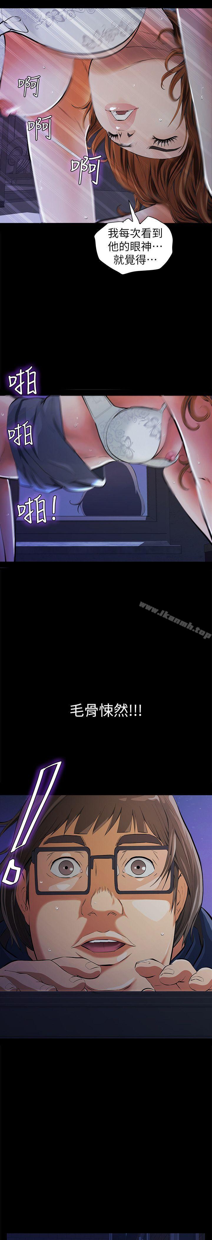 那傢伙的女人第3话-我不在家的时候…
