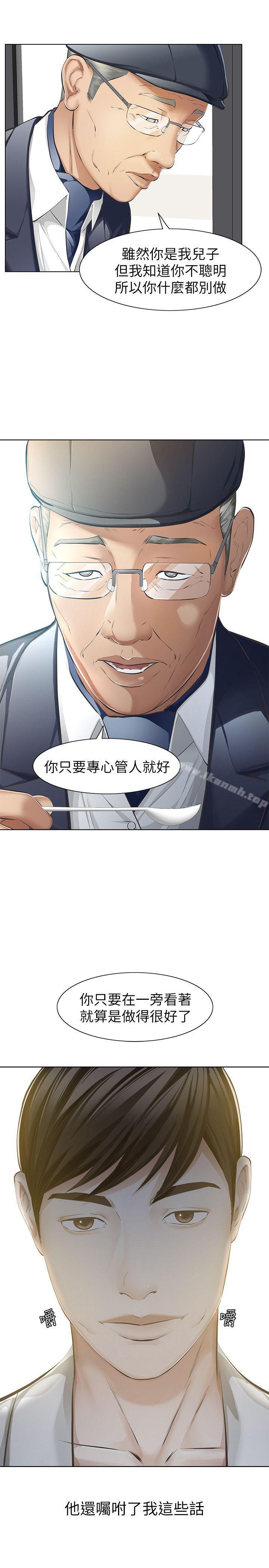 那傢伙的女人第5话-轻易到手的女人