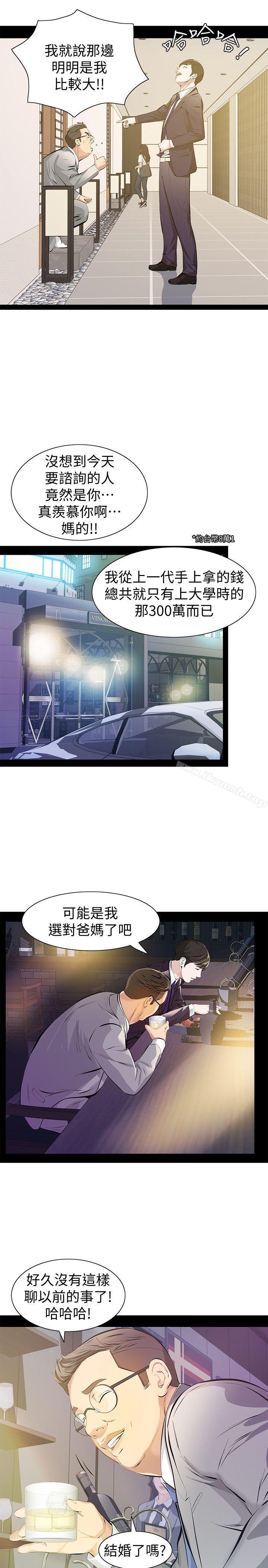 那傢伙的女人第5话-轻易到手的女人