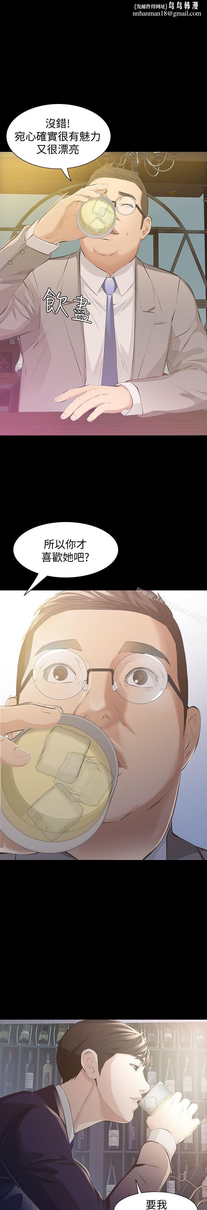 那傢伙的女人第6话-宛心在皇家饭店等你…