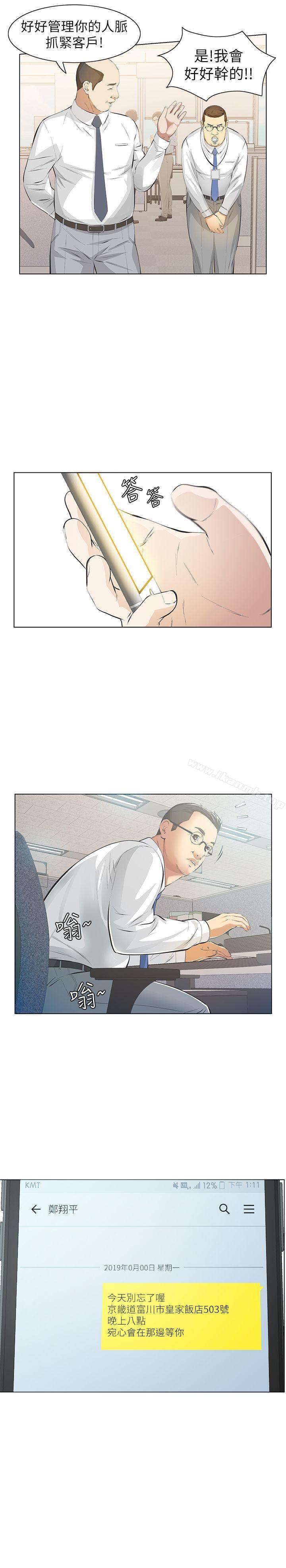 那傢伙的女人第6话-宛心在皇家饭店等你…