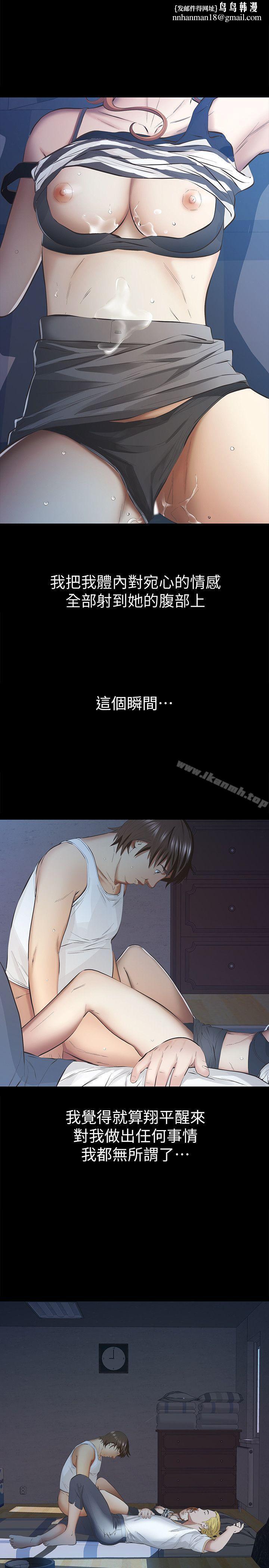 那傢伙的女人第9话-翔平丢的诱饵