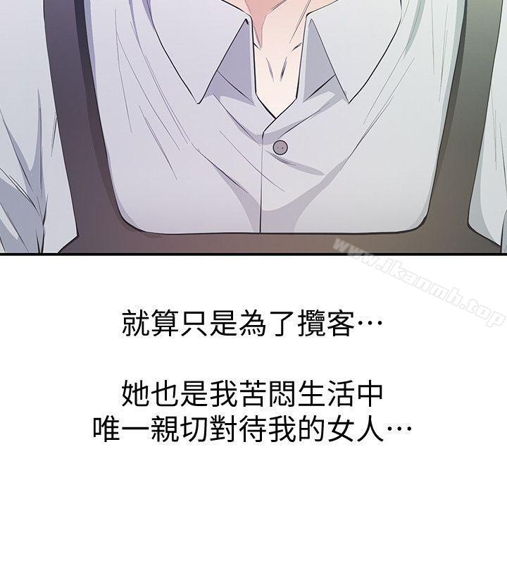 那傢伙的女人第9话-翔平丢的诱饵