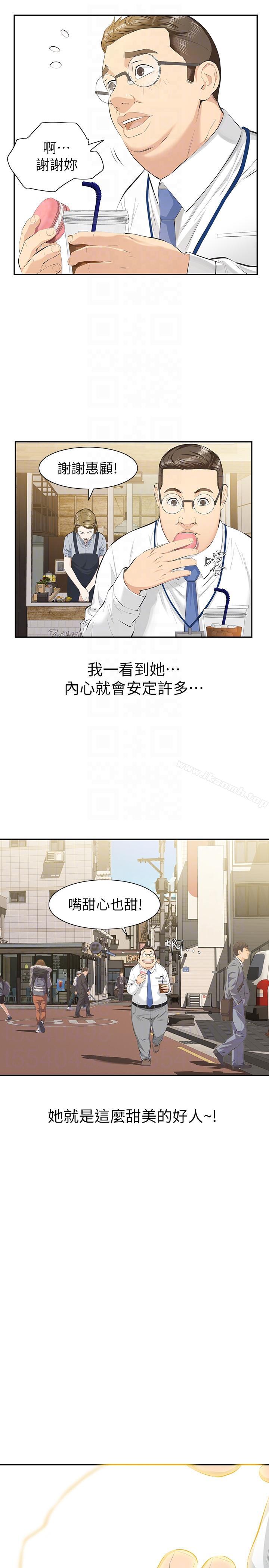 那傢伙的女人第9话-翔平丢的诱饵