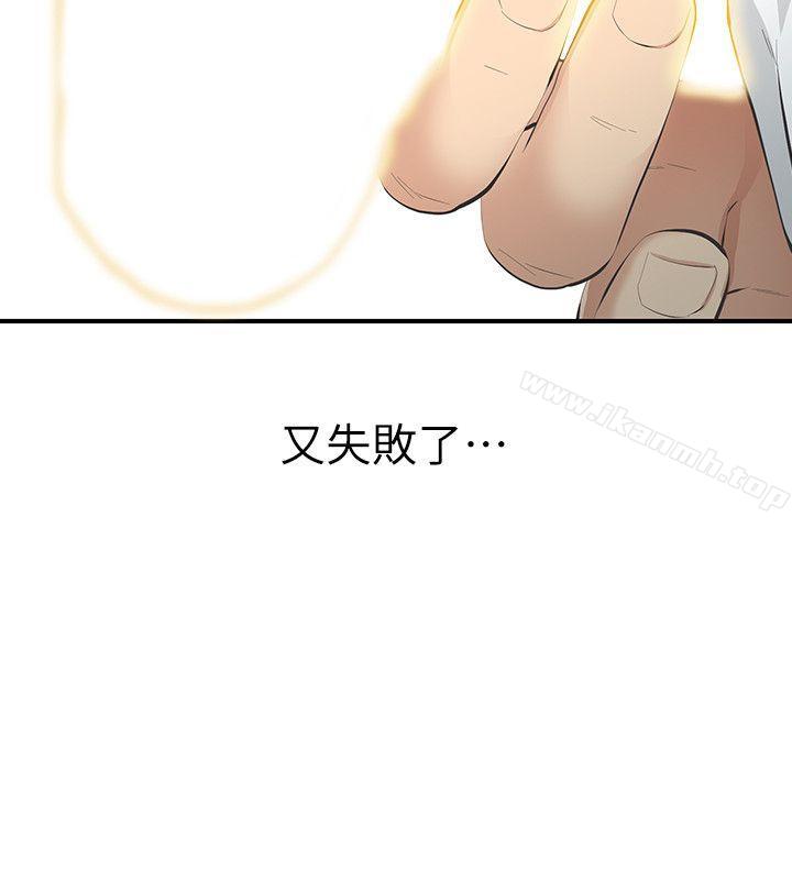 那傢伙的女人第9话-翔平丢的诱饵