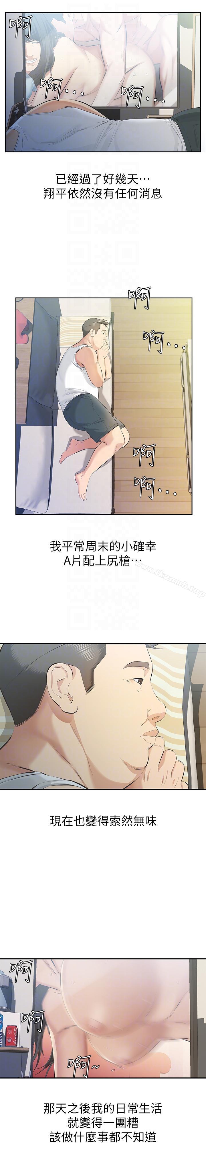 那傢伙的女人第9话-翔平丢的诱饵