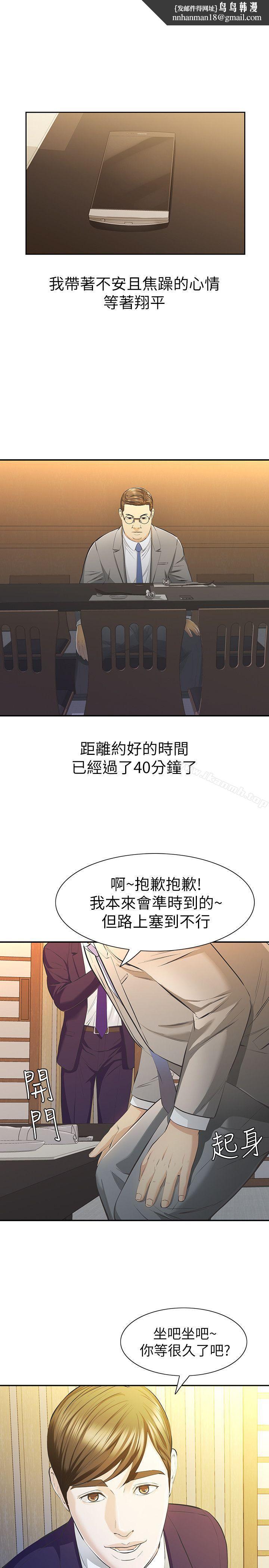 那傢伙的女人第9话-翔平丢的诱饵
