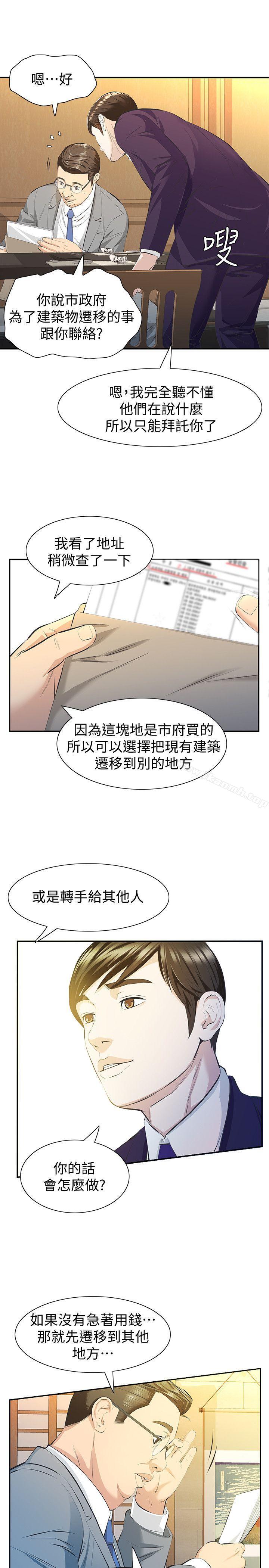 那傢伙的女人第9话-翔平丢的诱饵