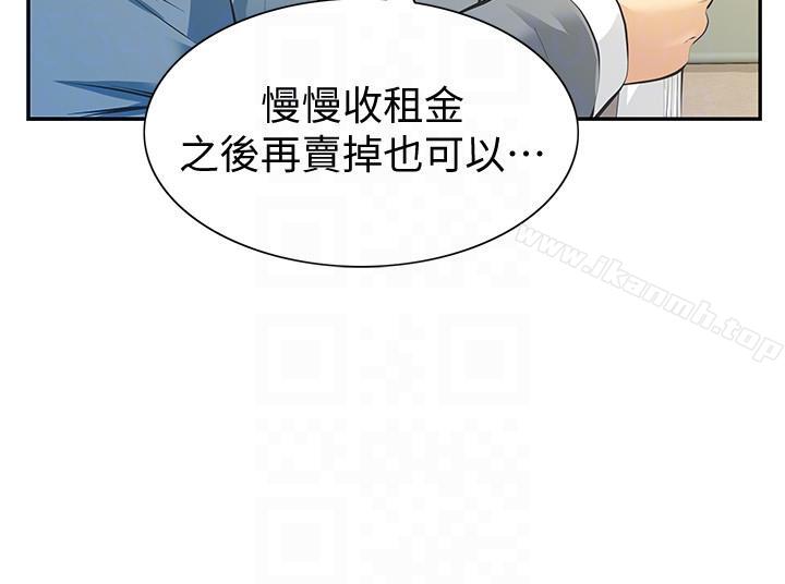 那傢伙的女人第9话-翔平丢的诱饵