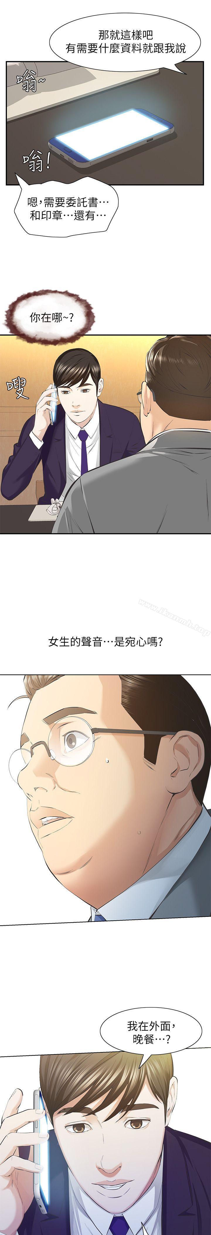 那傢伙的女人第9话-翔平丢的诱饵