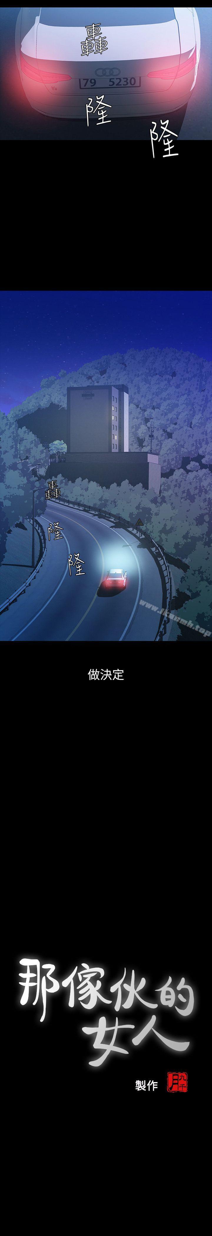 那傢伙的女人第11话-梦寐以求的触感