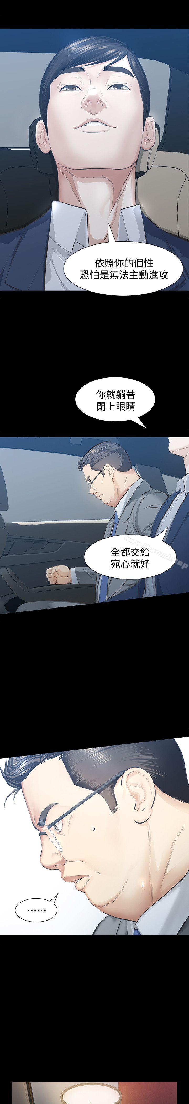 那傢伙的女人第11话-梦寐以求的触感