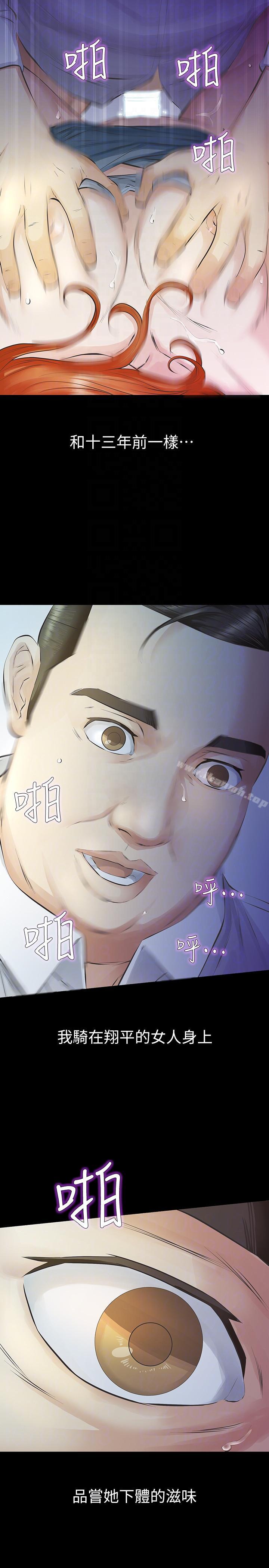 那傢伙的女人第12话-留有他痕迹的女人