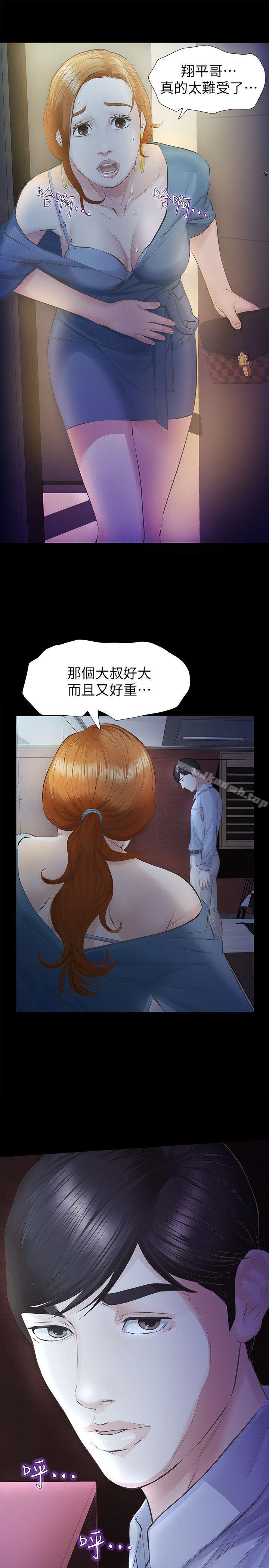 那傢伙的女人第13话-和他做爱爽吗?