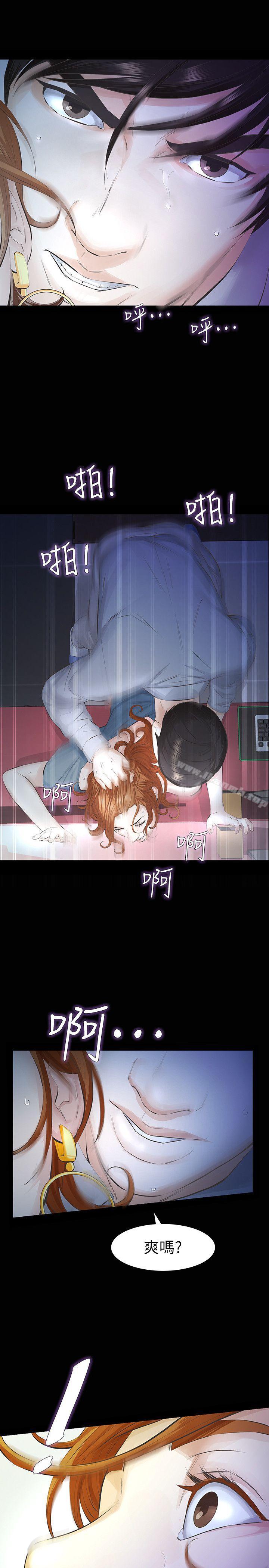 那傢伙的女人第13话-和他做爱爽吗?