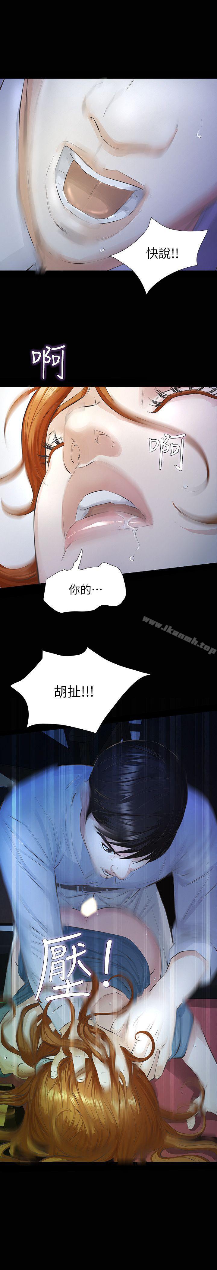 那傢伙的女人第13话-和他做爱爽吗?