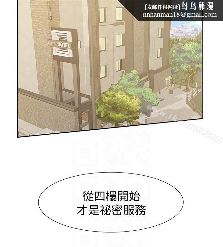 那傢伙的女人第14话-追求更强烈的刺激