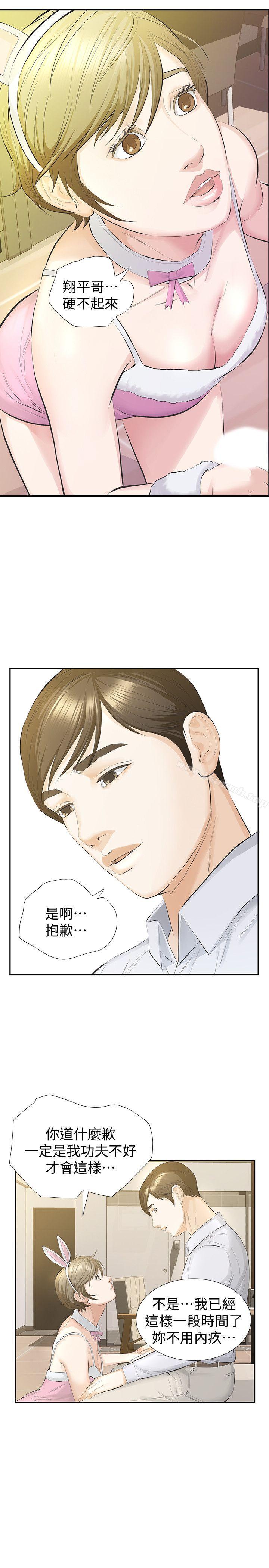 那傢伙的女人第14话-追求更强烈的刺激