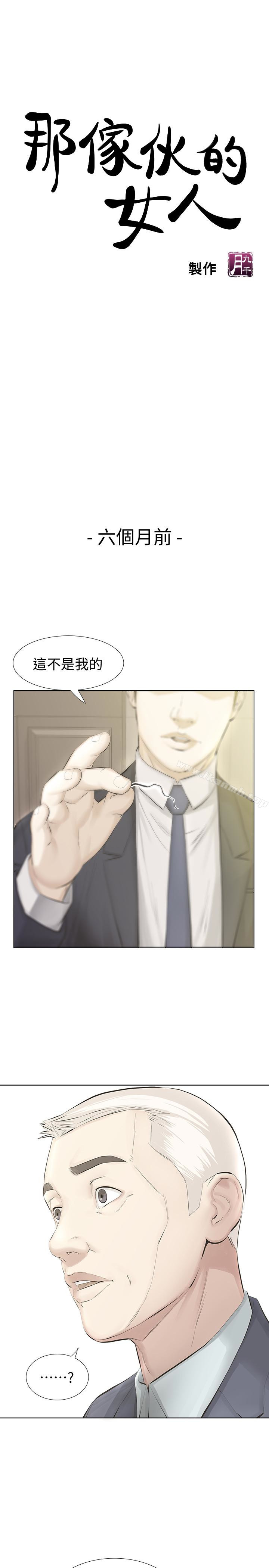 那傢伙的女人第15话-与旧爱宛心重逢